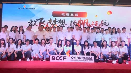  北京市文化中心基金修德谷之旅