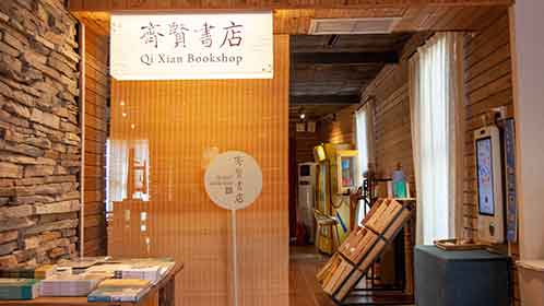 齊賢書店
